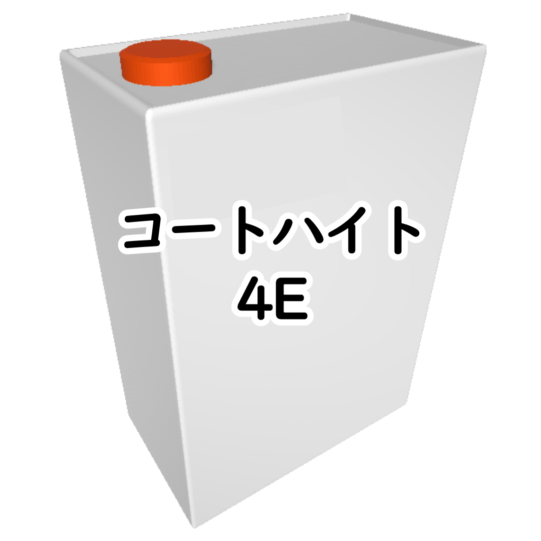 コートハイト 4E 4kg