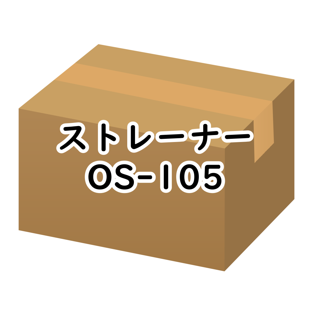 ストレーナー OS-105 120ケ入