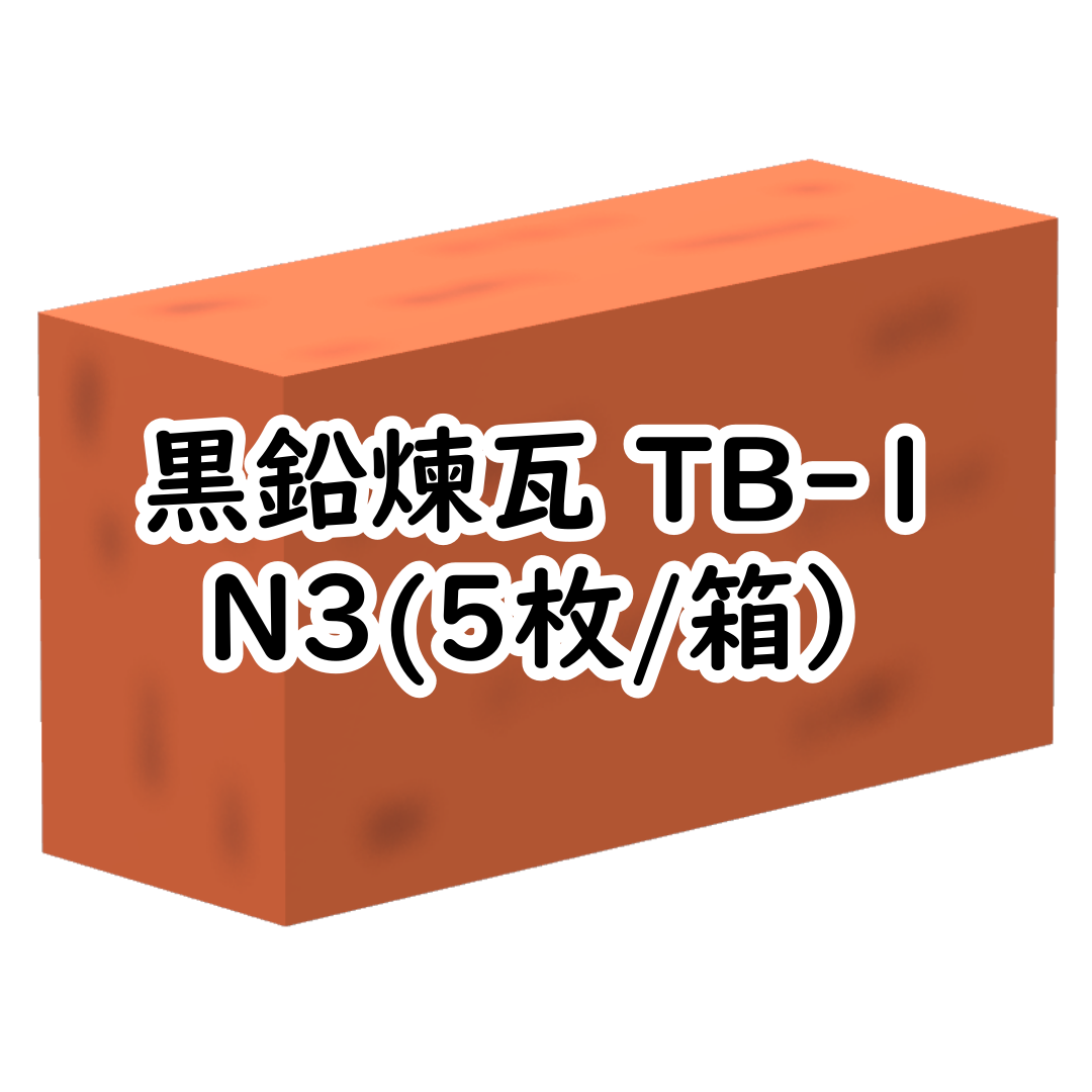 黒鉛煉瓦 TB-1 N3(5枚/箱)