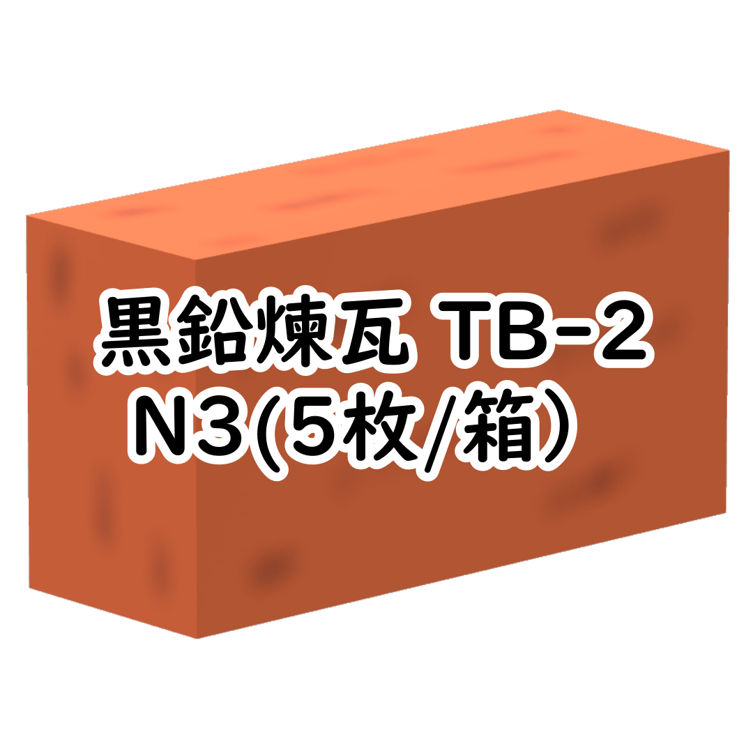 黒鉛煉瓦 TB-2 N3(5枚/箱)