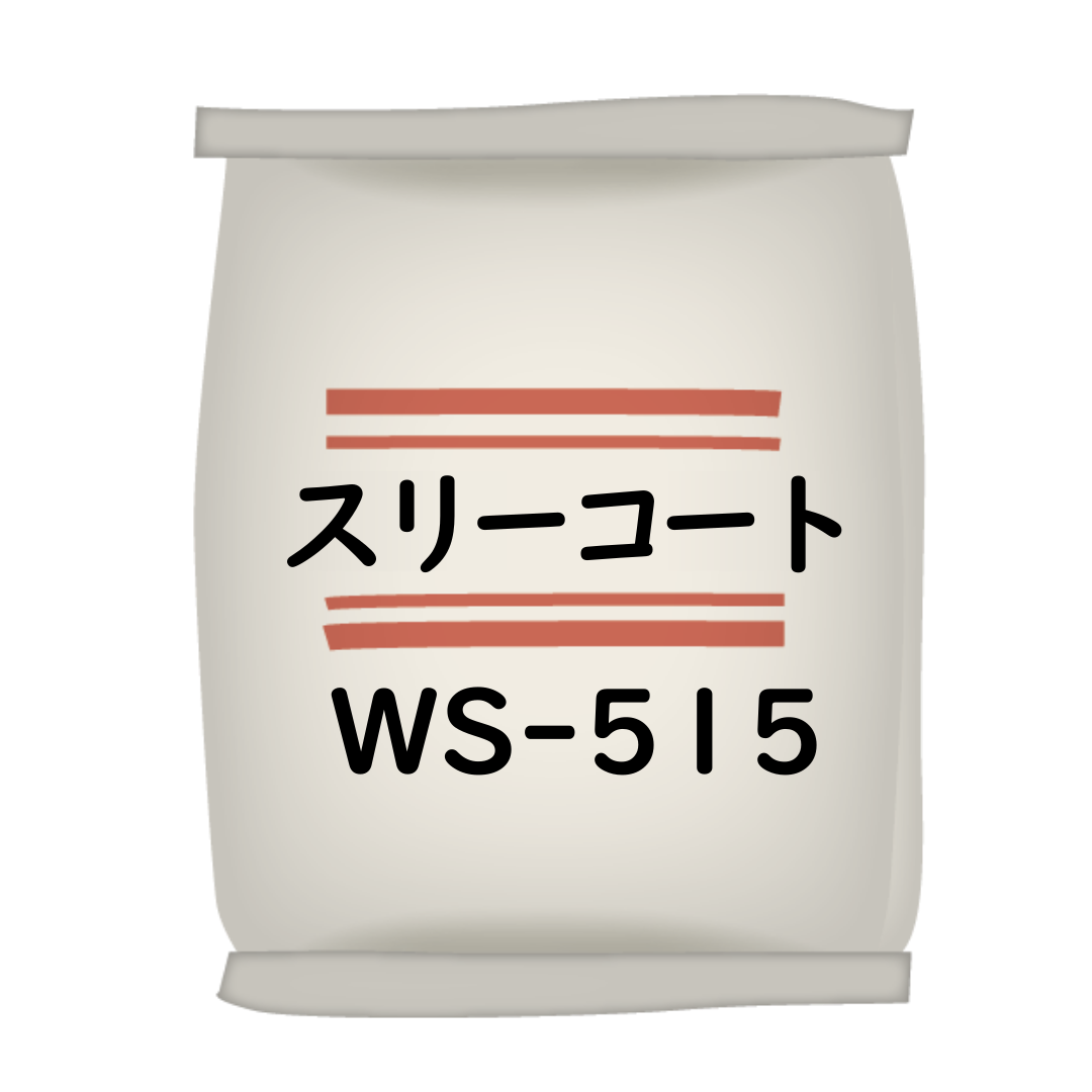 スリーコート WS-515 20kg