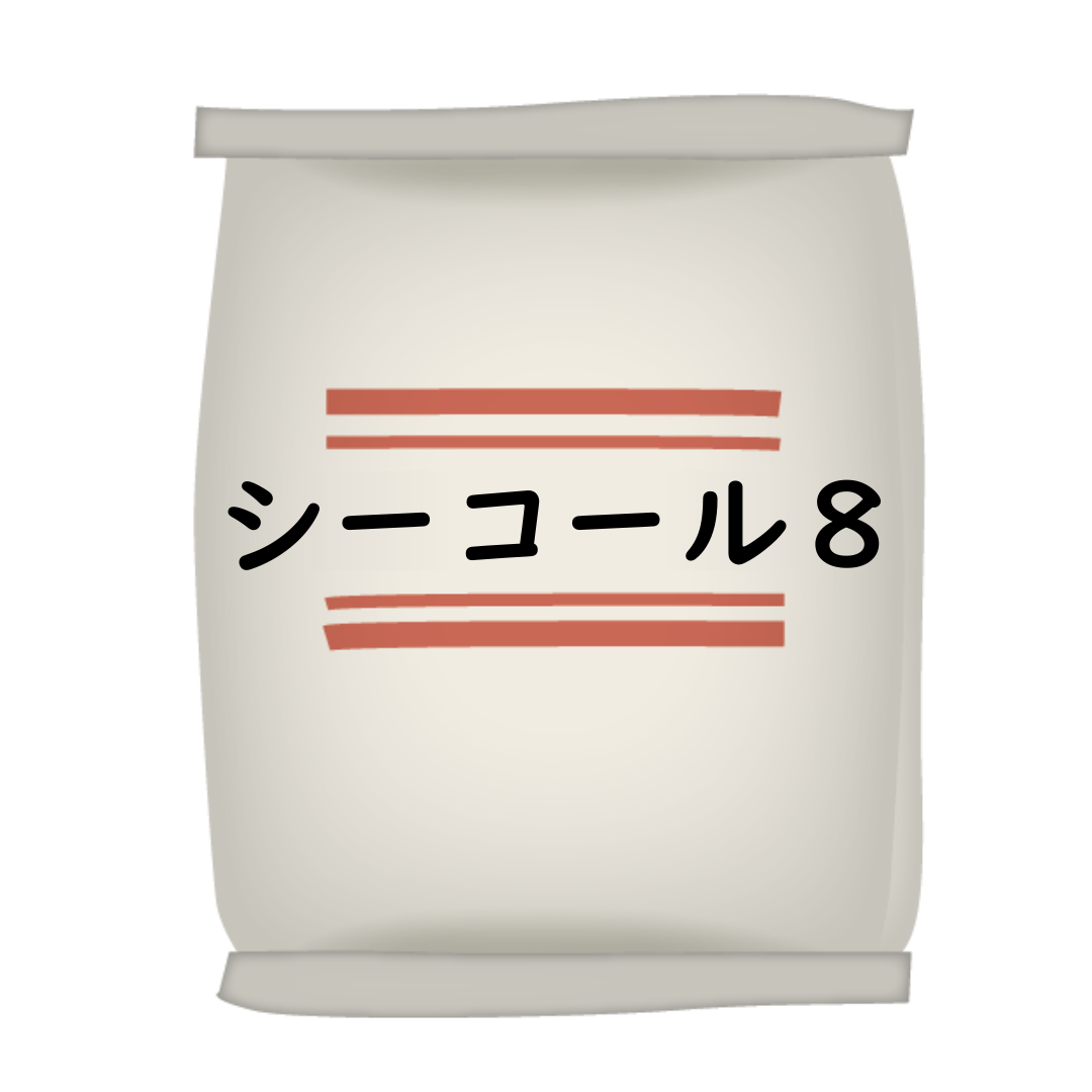 ｼｰｺｰﾙ8 20kg紙袋