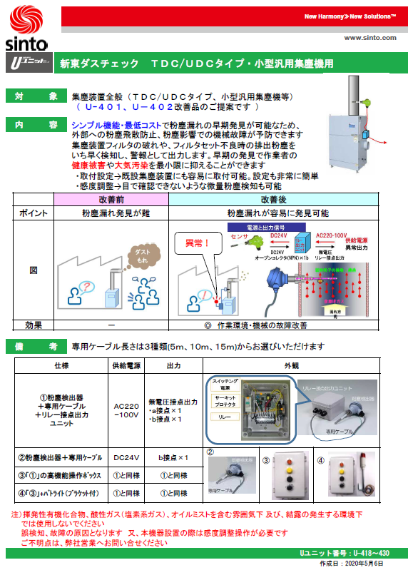 新東ダスチェックＴＤＣ/ＵＤＣタイプ・小型汎用集塵機用