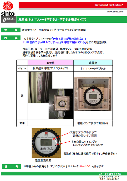 集塵機ネオマノメーターデジタル