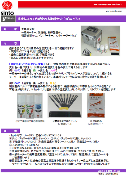 温度によって色が変わる塗料セット