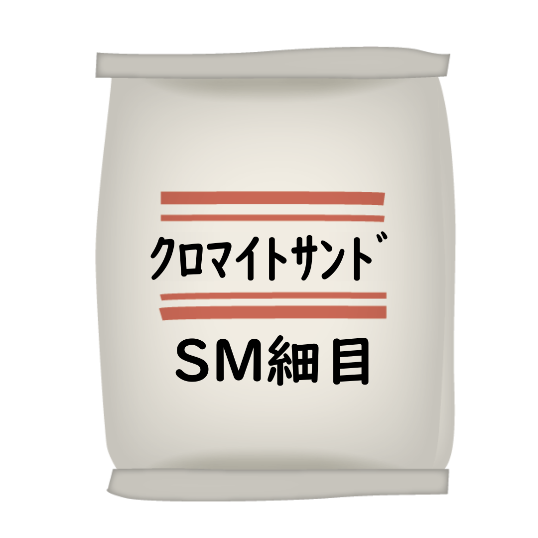 ｸﾛﾏｲﾄｻﾝﾄﾞ SM細目20kg