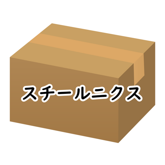 ｽﾁｰﾙﾆｸｽ 1kg