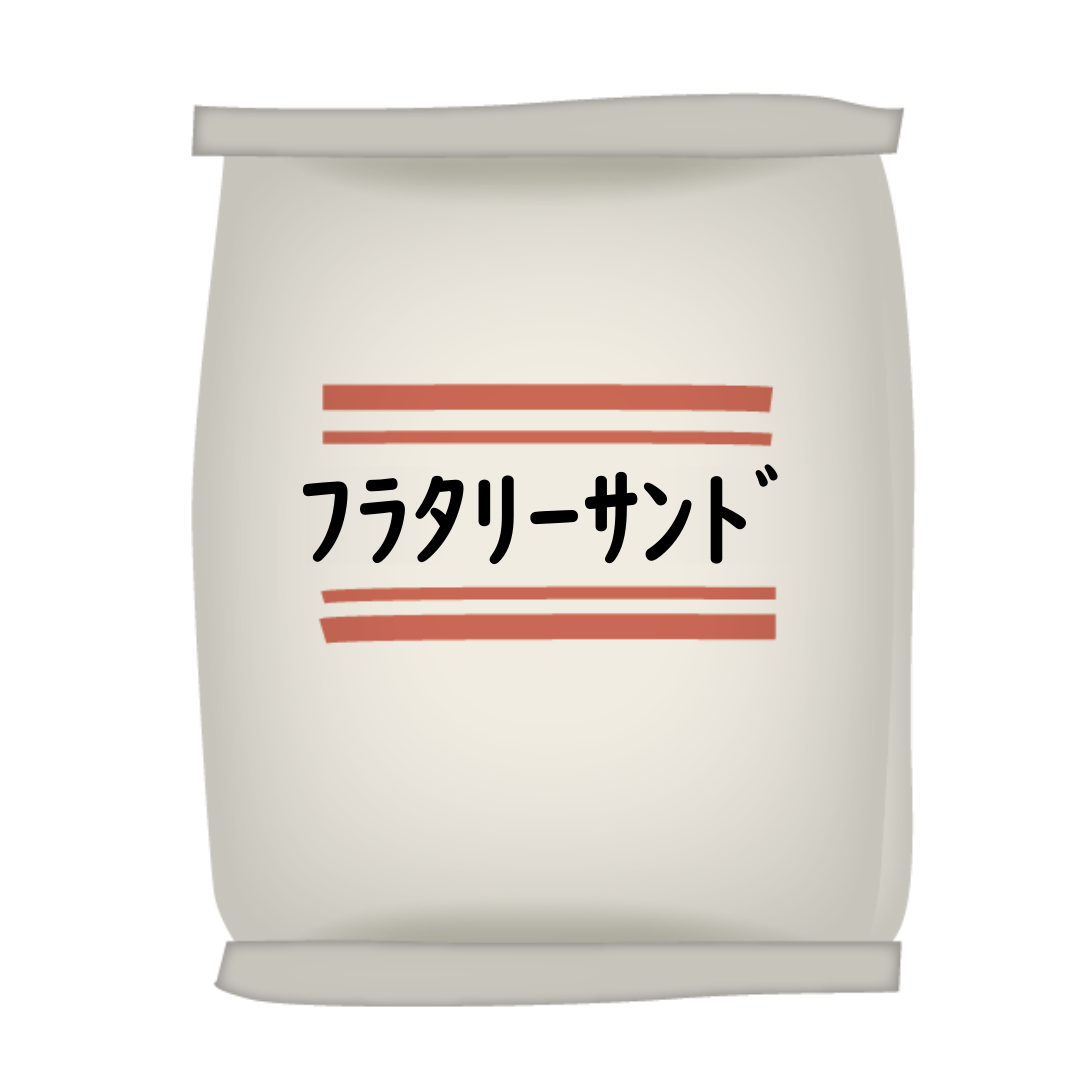 ﾌﾗﾀﾘｰｻﾝﾄﾞ 25Kg