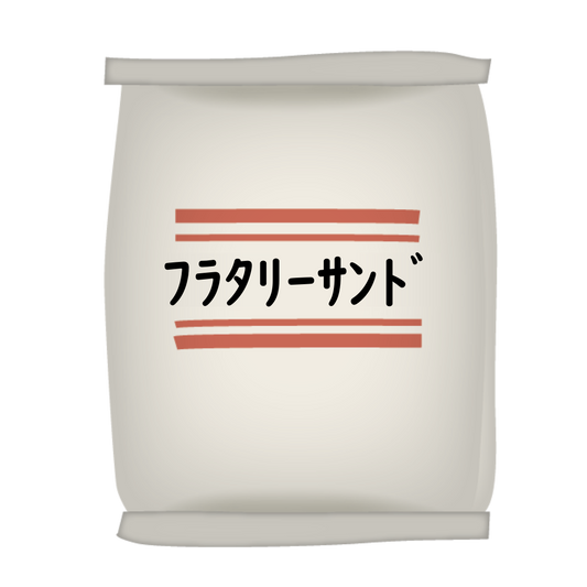 ﾌﾗﾀﾘｰｻﾝﾄﾞ 25Kg