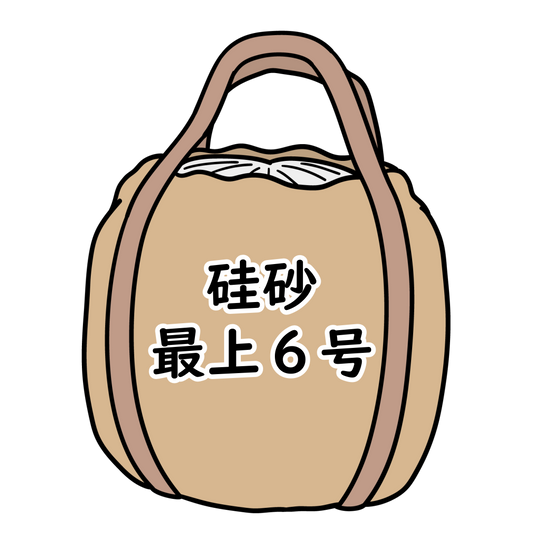 珪砂最上6号 500㎏ﾌﾚｺﾝ詰