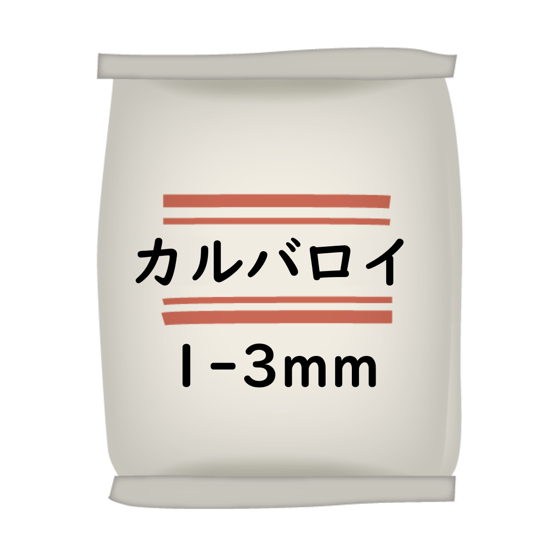 ｶﾙﾊﾞﾛｲ  25kg/袋