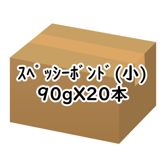 ｽﾍﾟｯｼｰﾎﾞﾝﾄﾞ（小）90gX20本