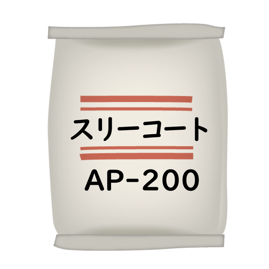 ｽﾘｰｺｰﾄ AP-200 20kg