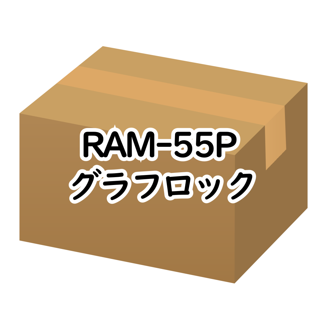 RAM-55P ｸﾞﾗﾌﾛｯｸ 30Kg/箱