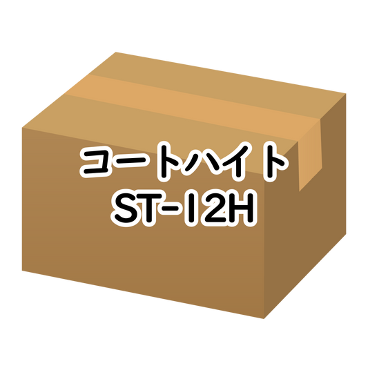 ｺｰﾄﾊｲﾄ ST-12H (5本束)
