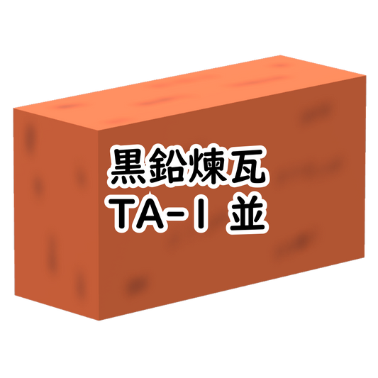 黒鉛煉瓦 TA-1 並 5丁/箱