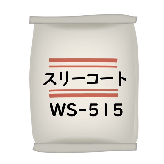 ｽﾘｰｺｰﾄ WS-515 20kg