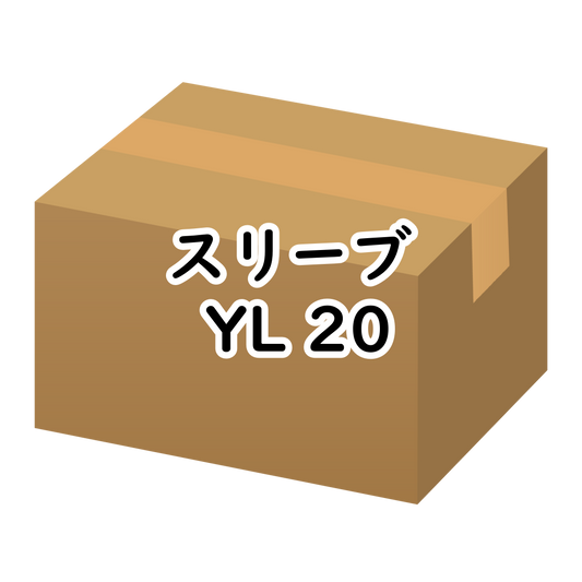 ｽﾘｰﾌﾞ YL 20 240ｹ/ｹｰｽ