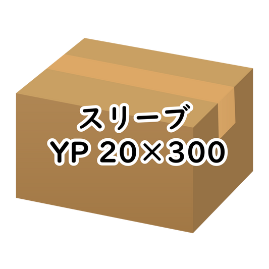ｽﾘｰﾌﾞ YP 20×300 130ｹ/ｹｰｽ