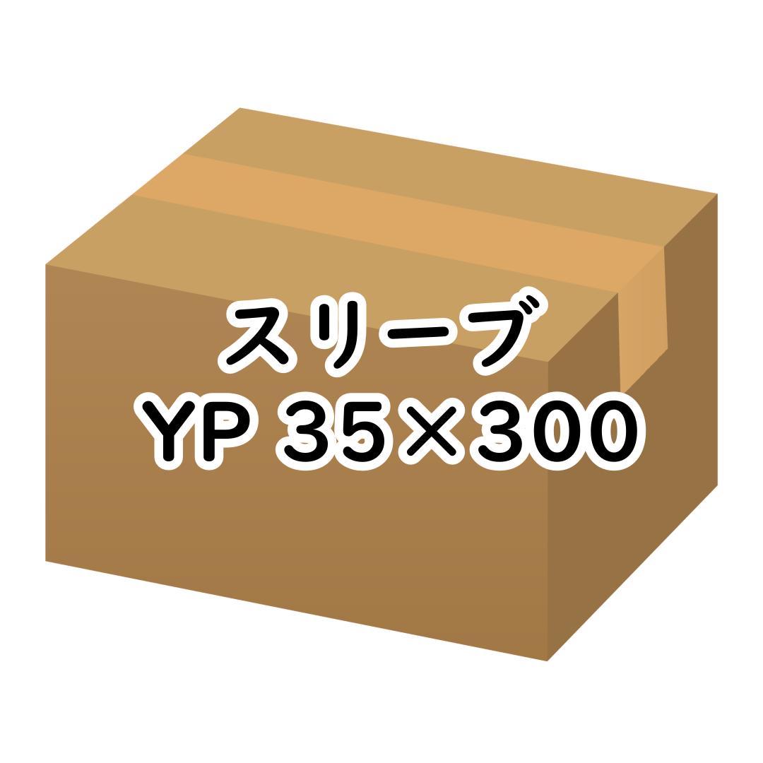 ｽﾘｰﾌﾞ YP 35×300 53本/ｹｰｽ